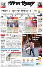 Dainik Tribune (Chandigarh)