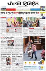 Punjabi Tribune