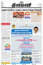 Dinamani - Dindigul & Theni