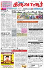 Thiruvarur-Trichy Supplement