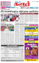 Karur-Trichy Supplement