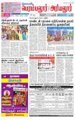 Perambalur-Trichy Supplement