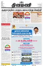 Dinamani - Dharmapuri