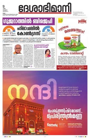 Malappuram, 9th December 2022