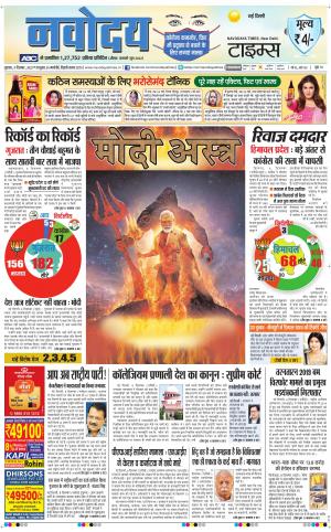 Navodaya Times Main
