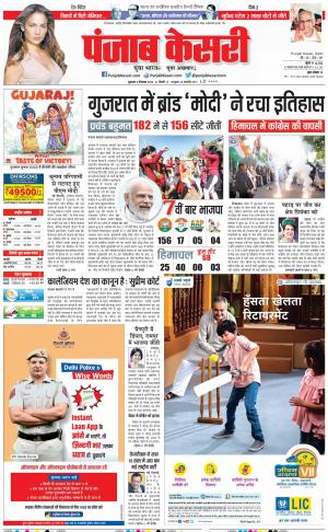 09-12-2022 PUNJAB KESARI DELHI MAIN 