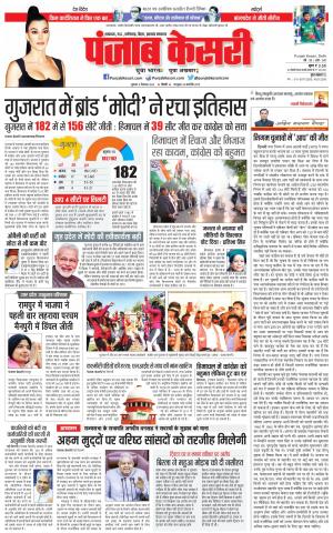 09-12-2022 PUNJAB KESARI Madhya Pradesh Main