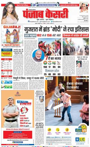 09-12-2022 PUNJAB KESARI Uttrakhand Main 