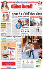Rewari - Punjab Kesari