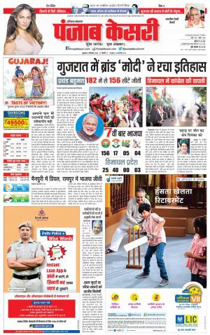 09-12-2022 PUNJAB KESARI Rewari