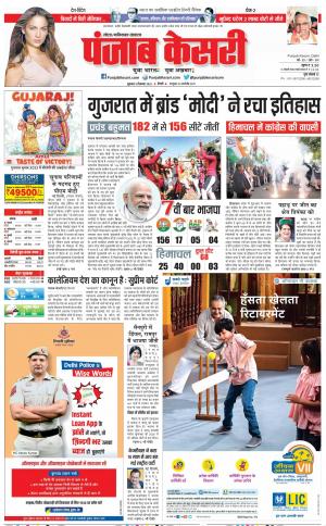 09-12-2022 PUNJAB KESARI Ghaziabad 