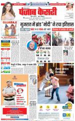 Karnal - Punjab Kesari