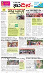 Sudina(Belthangadi - Bantwal)