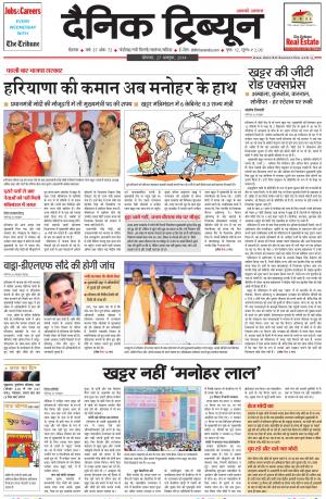 DT_27_October_2014_Rohtak