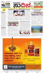 Sudina(Udupi)