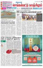 Kanchipuram-Chennai Supplement