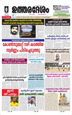 UTHARADESAM 