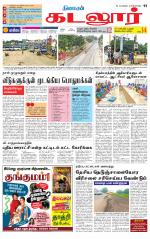 cuddalore supplement