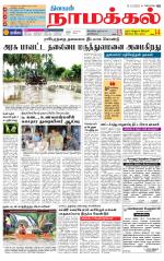 Namakkal-Salem Supplement