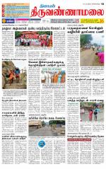 Tiruvannamalai-Vellore Supplement