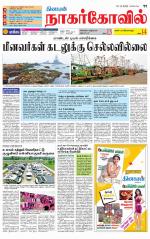 Kanyakumari-Nagarcoil Supplement