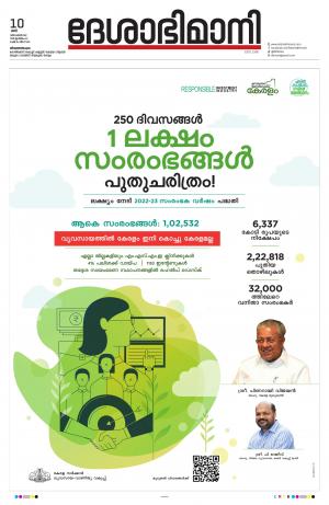 Thiruvananthapuram 10 th December 2022