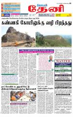 Theni-Madurai Supplement