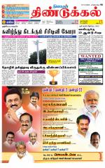 Dindigul-Madurai Supplement
