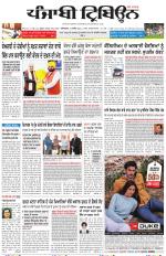 Punjabi Tribune (Delhi Edition)