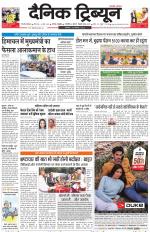 Dainik Tribune (Gurgaon Edition)