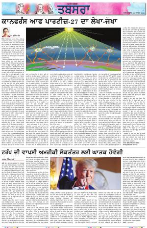 PT_Punjabi Tabsara_10_December