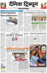 Dainik Tribune (Chandigarh)