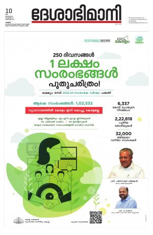 Palakkad, 10th December 2022