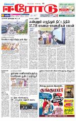 Erode-Coimbatore Supplement