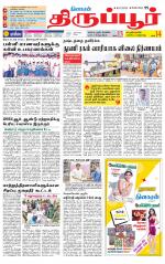 Tirupur-Coimbatore Supplement