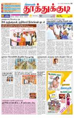 Tuticorin-Tirunelveli Supplement