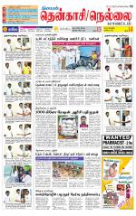 Nellai District-Tirunelveli Supplement