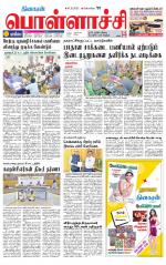 Pollachi-Coimbatore Supplement