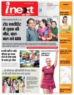 Jamshedpur Hindi ePaper, Jamshedpur Hindi Newspaper - InextLive