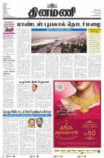 Dinamani - Kanchipuram