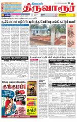 Thiruvarur-Trichy Supplement