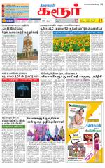 Karur-Trichy Supplement