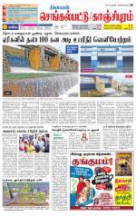 Kanchipuram-Chennai Supplement