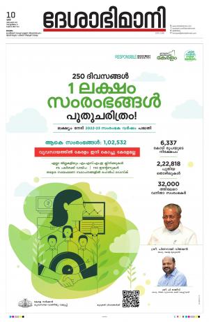 kottayam, december10th 2022