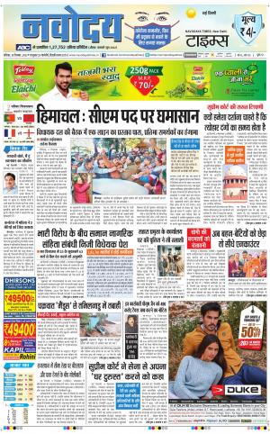 Navodaya Times Main