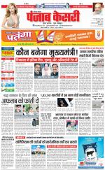 Hariyana Main - Punjab Kesari