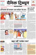 Dainik Tribune (Gurgaon Edition)