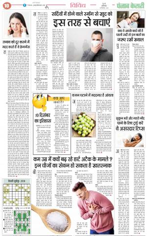10-12-2022 PUNJAB KESARI Health