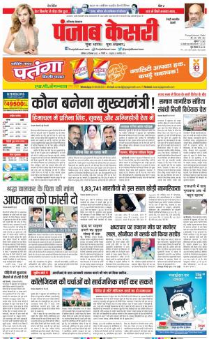 10-12-2022 PUNJAB KESARI Rewari 