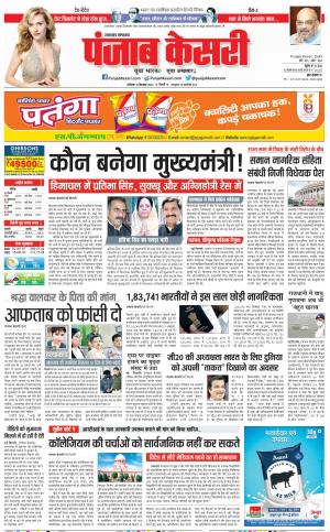 10-12-2022 PUNJAB KESARI Uttrakhand Main 